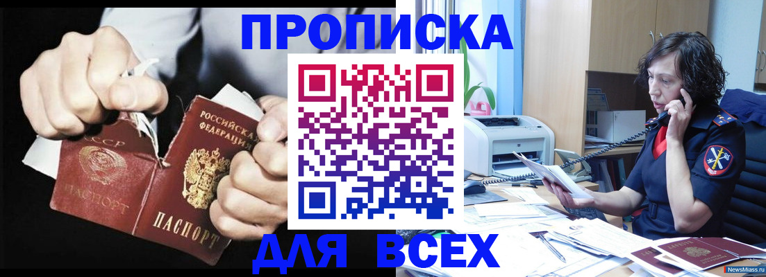 временная регистрация в квартире в Ангарске