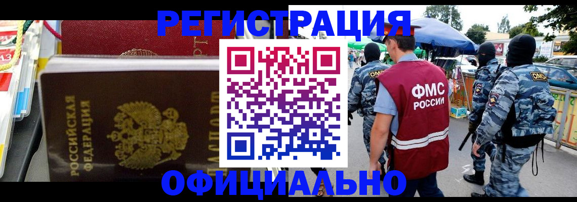 прописка регистрация в Ангарске