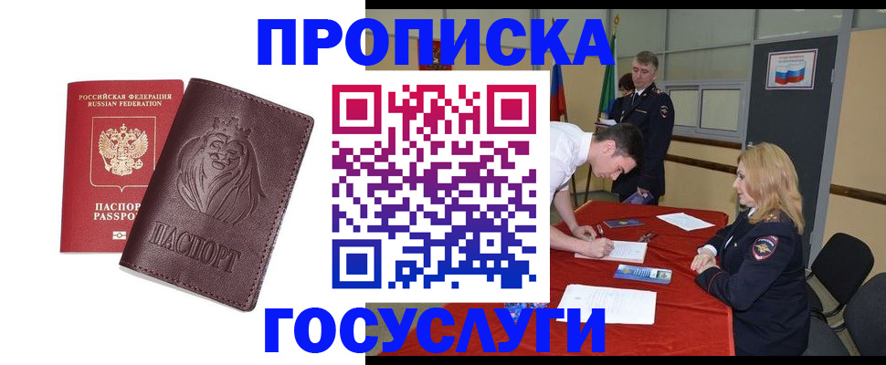 временная регистрация недорого в Ангарске