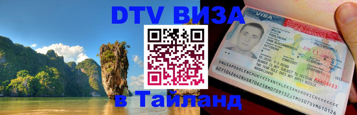 Сколько стоит DTV виза — актуальные цены, оформление даже без документов - 04.10.2025 